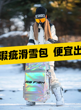 【微瑕特价】单板滑雪包双肩背包单板包防水登山大容量雪鞋收纳包
