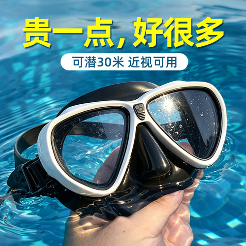 【可潜30米】专业潜水面镜