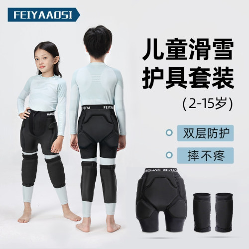 【星妈推荐】】儿童滑雪护臀