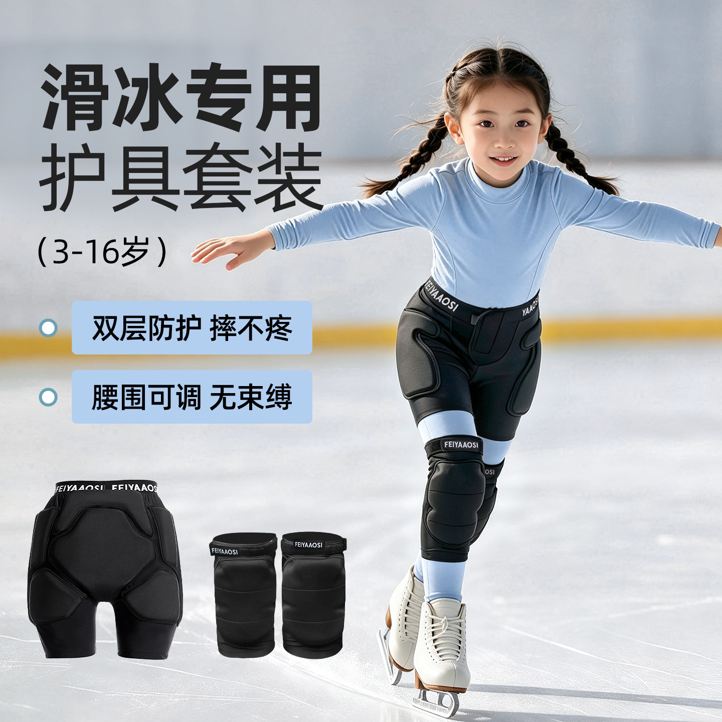 【摔不疼】双重防护儿童滑冰护臀图片