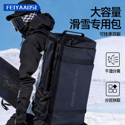 【巨能装超防水】滑雪双肩包