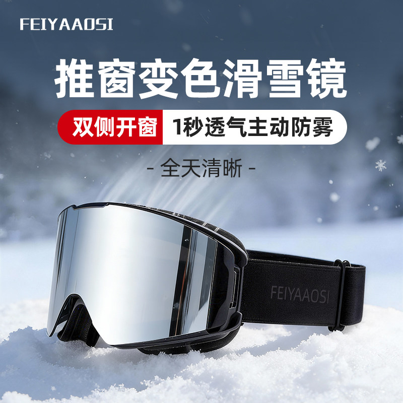 雪镜护目镜滑雪镜滑雪眼镜女款可戴近视男士变色防雾开窗专业专用