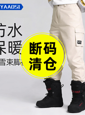 【断码清仓】单板滑雪裤男女双板加厚防水雪地裤宽松保暖大码束脚