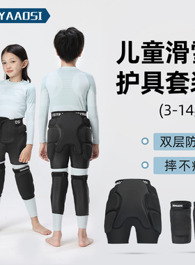单板滑雪护臀神器防护护具滑冰屁垫防摔裤屁股垫护膝装备内穿儿童