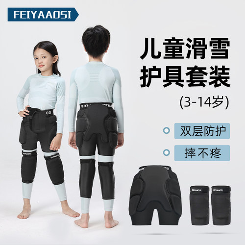 【星妈推荐】】儿童滑雪护臀