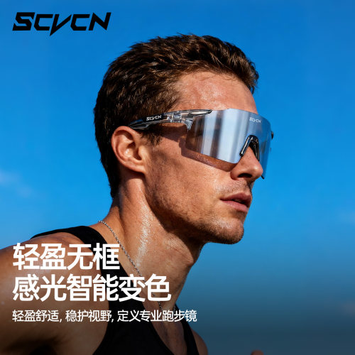 【轻盈无框一体式】专业骑行眼镜