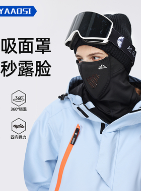 滑雪面罩磁吸护脸女防冻防风脸罩男防寒面巾头套口罩装备单板护具