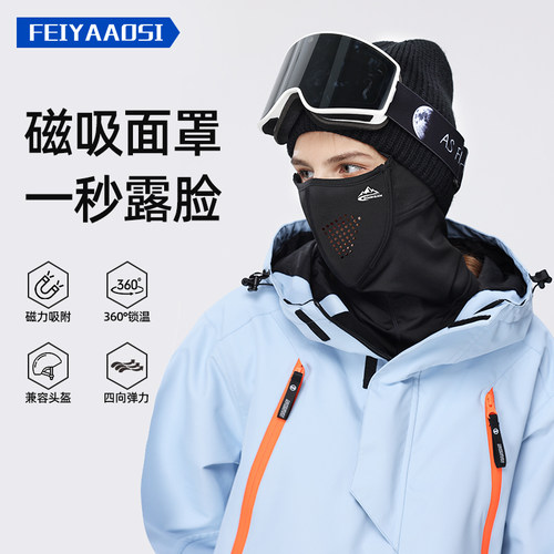 【超酷磁吸】V脸修容滑雪面罩
