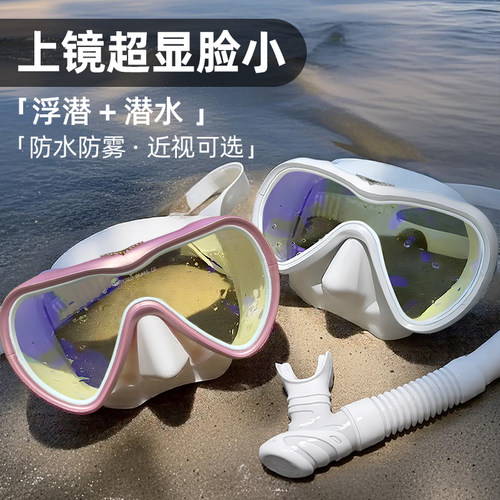【小红书同款】浮潜潜水面镜装备