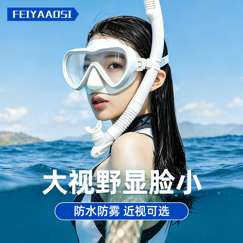 【显脸小更出片】浮潜面罩套装