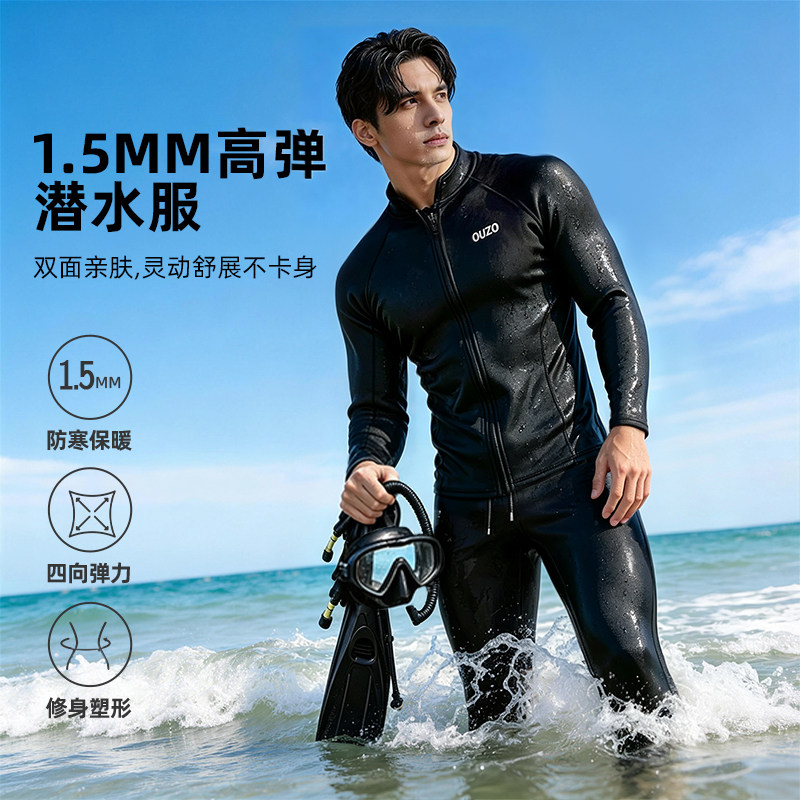 1.5MM潜水服水母衣男冲浪浮潜自由潜桨板湿速干游泳全身防水防晒