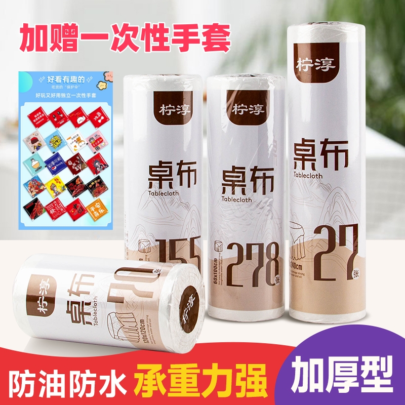 一次性桌布加厚