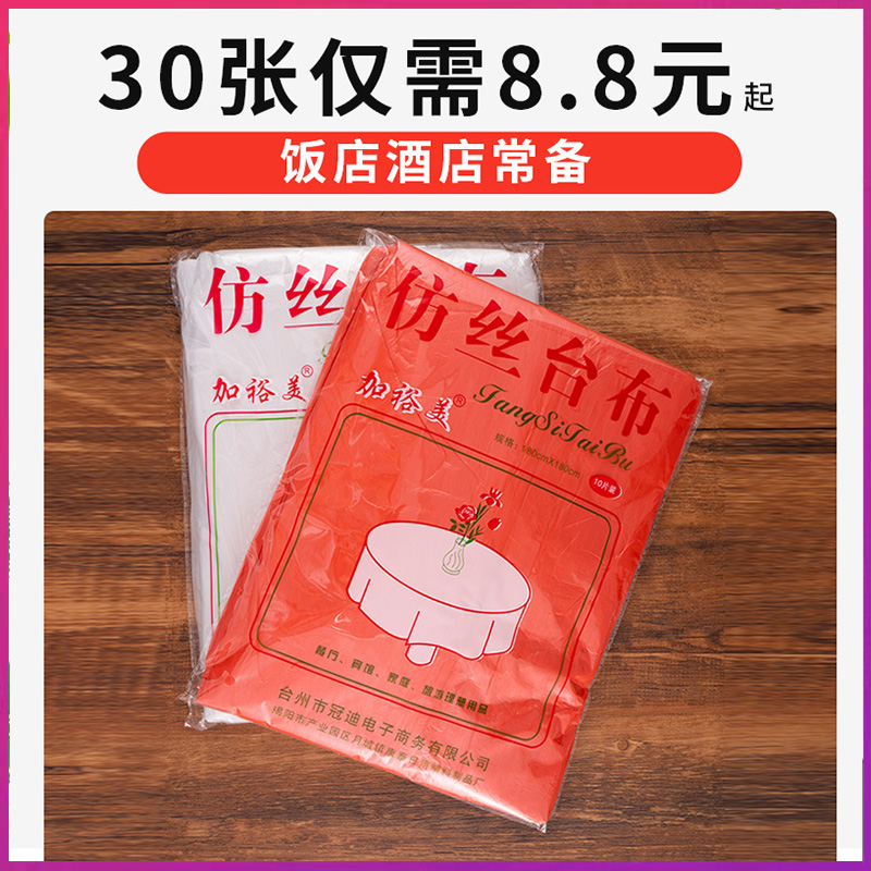 加厚一次性桌布塑料薄膜家用饭店