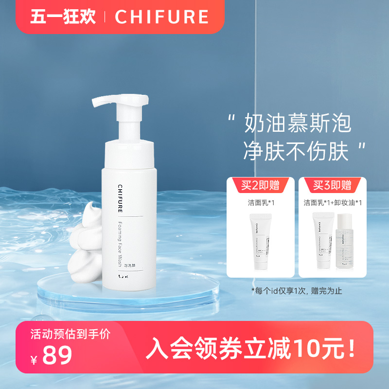 CHIFURE千肤恋千妇恋洗面奶氨基酸洁面泡沫慕斯温和清洁男女180ml