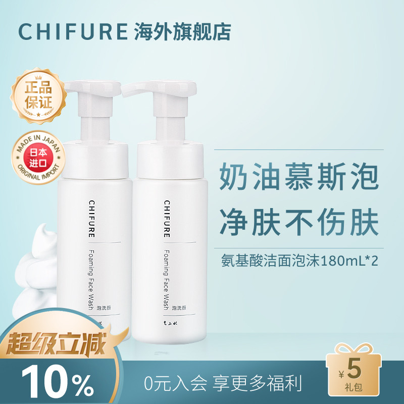 CHIFURE千肤恋千妇恋洗面奶氨基酸洁面泡沫慕斯温和清洁180ml*2