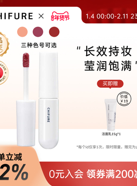 CHIFURE千肤恋千妇恋日本进口保湿唇釉持妆一支多用湿润唇釉4.3g