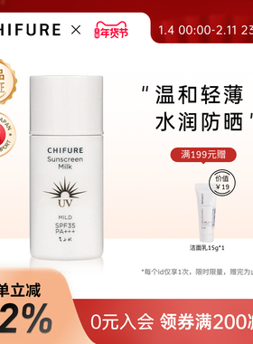 CHIFURE千肤恋千妇恋温和防晒乳高倍UV抗老防紫外线男女30ml/50g