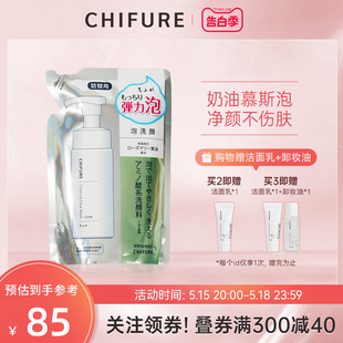 180ml泡沫慕斯温和 CHIFURE 千肤恋千妇恋洗面奶氨基酸洁面替换装