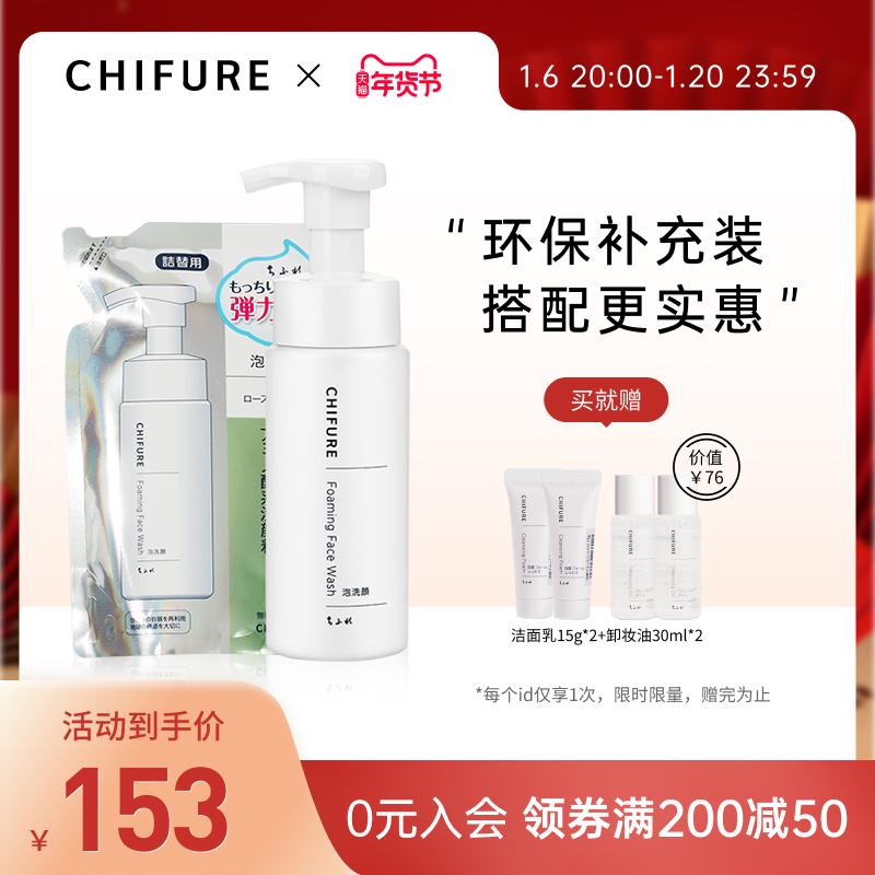 CHIFURE 千肤恋洗面奶氨基酸洁面泡沫慕斯替换180ml*2温和清洁