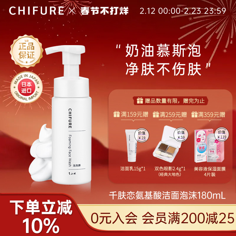 CHIFURE千肤恋千妇恋洗面奶氨基酸洁面泡沫慕斯温和清洁男女180ml