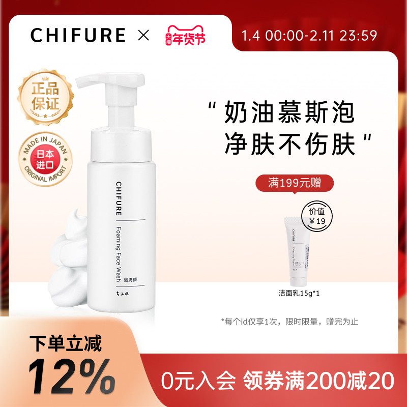 CHIFURE千肤恋千妇恋洗面奶氨基酸洁面泡沫慕斯温和清洁男女180ml