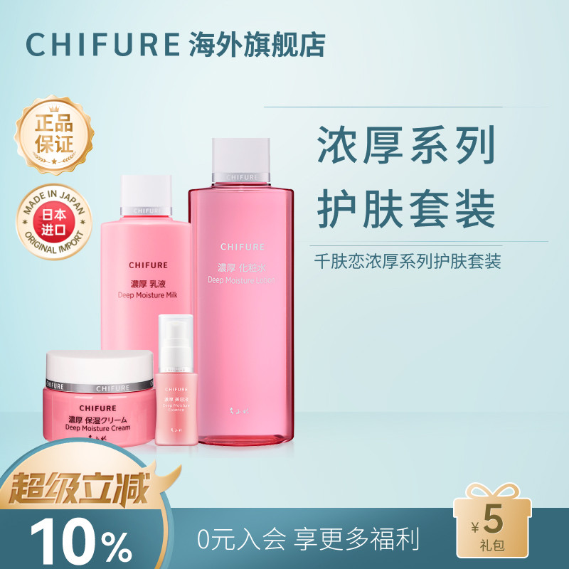 CHIFURE千肤恋千妇恋浓厚滋润化妆水学生男女补水保湿180ml+150ml