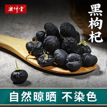 乐仲堂黑枸杞青海黑果苟杞干货非宁夏新疆产正宗中大果枸杞子100g