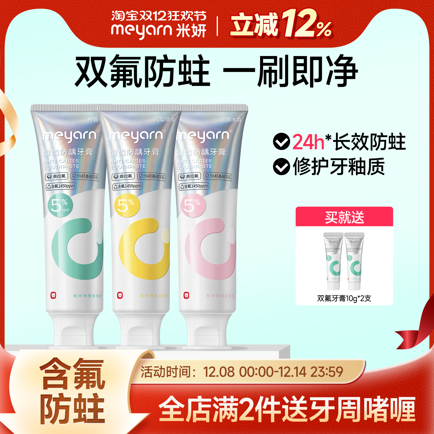 meyarn米妍正畸含氟防蛀牙膏预防龋齿戴牙套用固齿高氟牙膏清口气