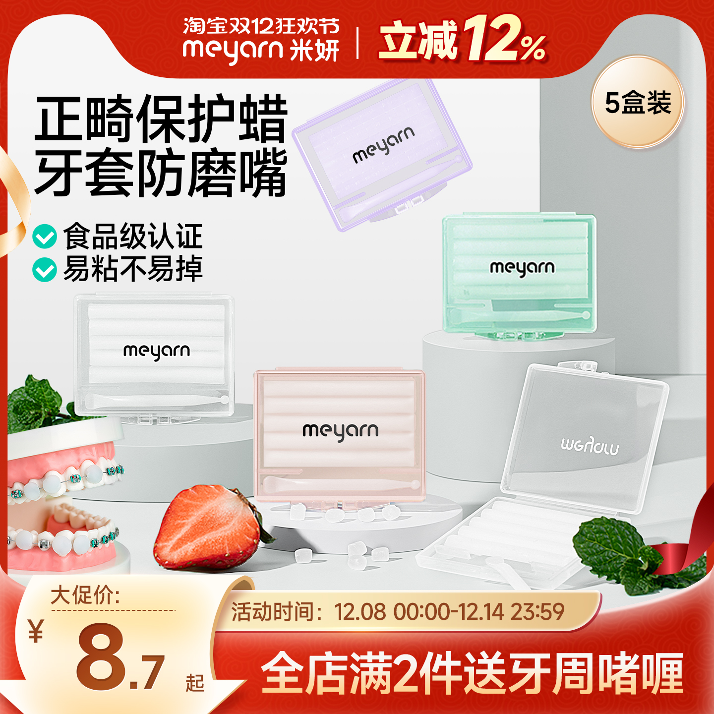 牙齿口腔黏膜托槽牙套正畸保护蜡