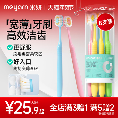 meyarn米妍宽头密护牙刷软毛护龈