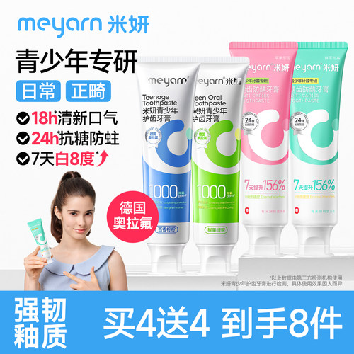 meyarn青少年儿童牙膏含氟防蛀