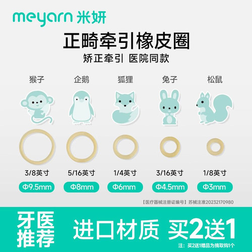 医院同款正畸皮筋牙齿矫正牵引圈