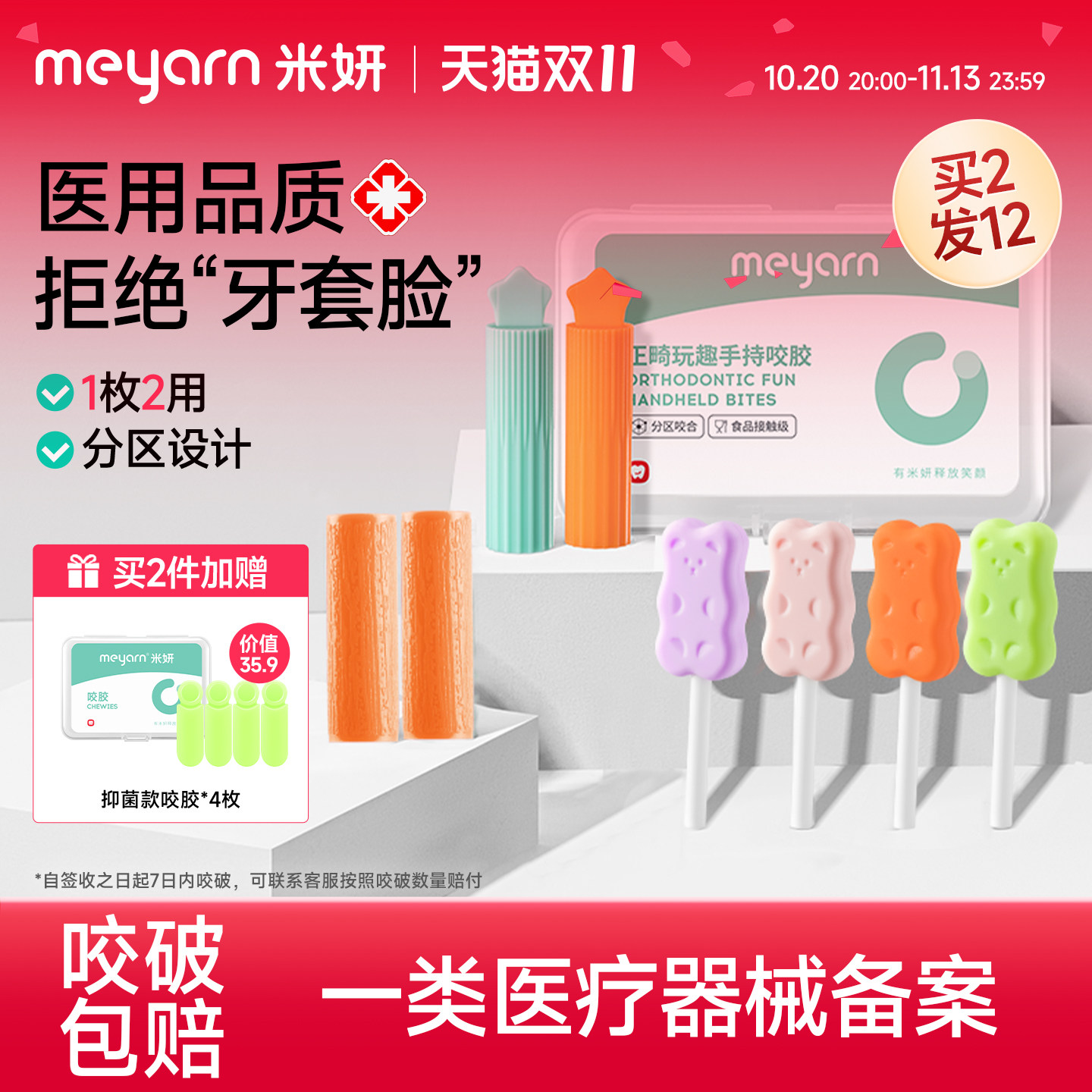 meyarn米妍咬胶正畸专用隐形牙套隐磨牙适美牙咬胶牙齿矫正咀嚼棒