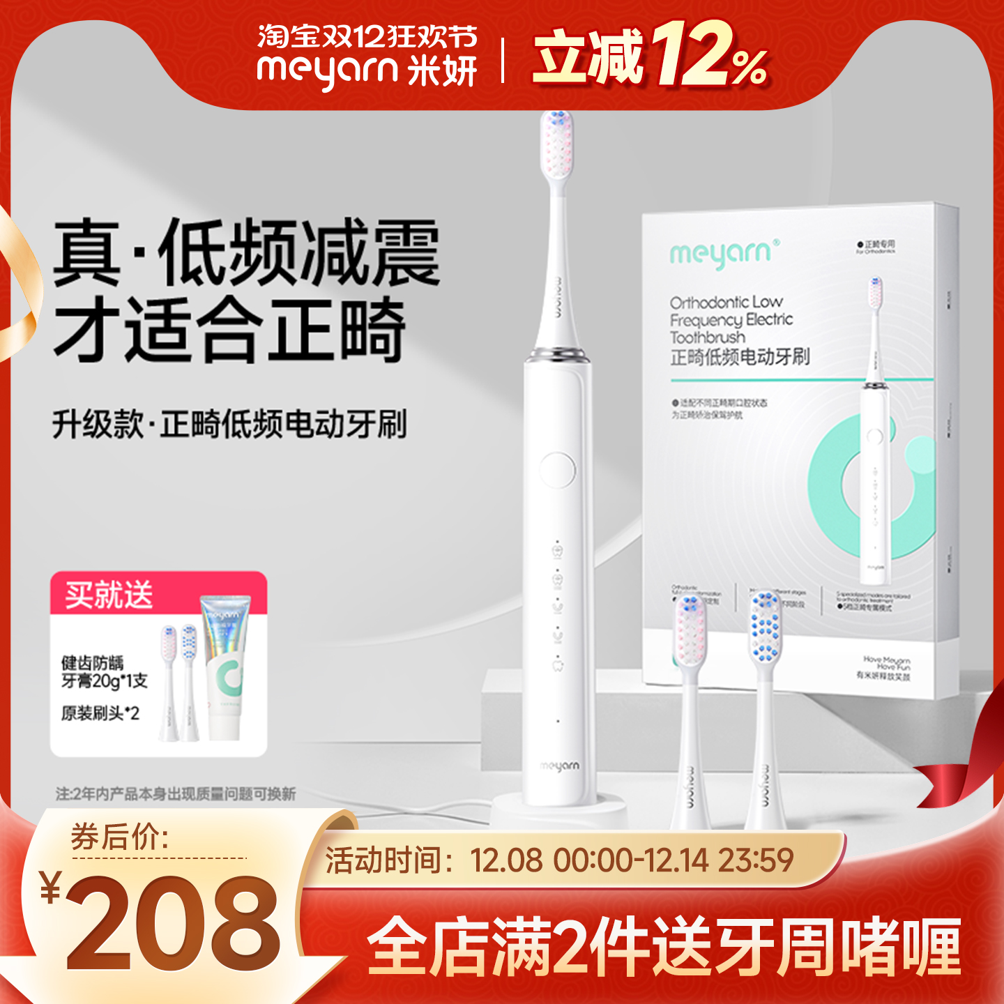 meyarn米妍正畸电动牙刷低频矫正整牙齿专用软毛戴牙套青少年成人