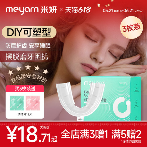 meyarn牙套防磨牙神器牙齿矫正器