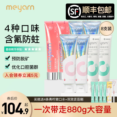 meyarn含氟防龋防蛀正畸牙膏