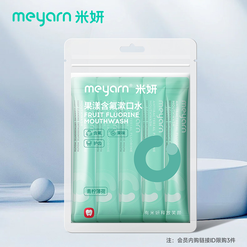 【会员内购】果漾含氟漱口水便携条状12ml*10支