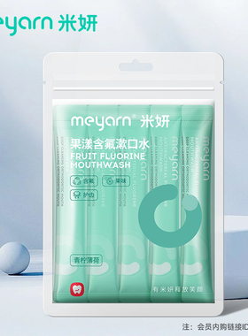 【会员内购】果漾含氟漱口水便携条状12ml*10支