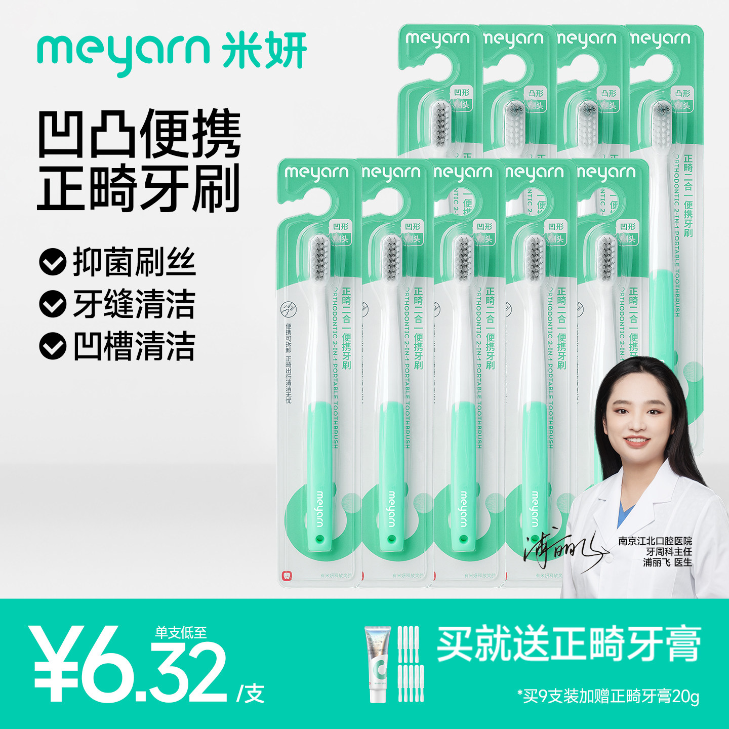 meyarn米妍正畸牙刷矫正整牙齿牙套专用软毛小头成人青少年牙缝刷
