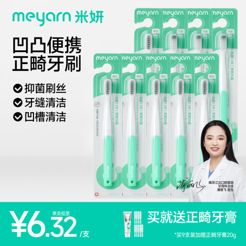 MEYARN正畸牙刷小头软毛牙套专用