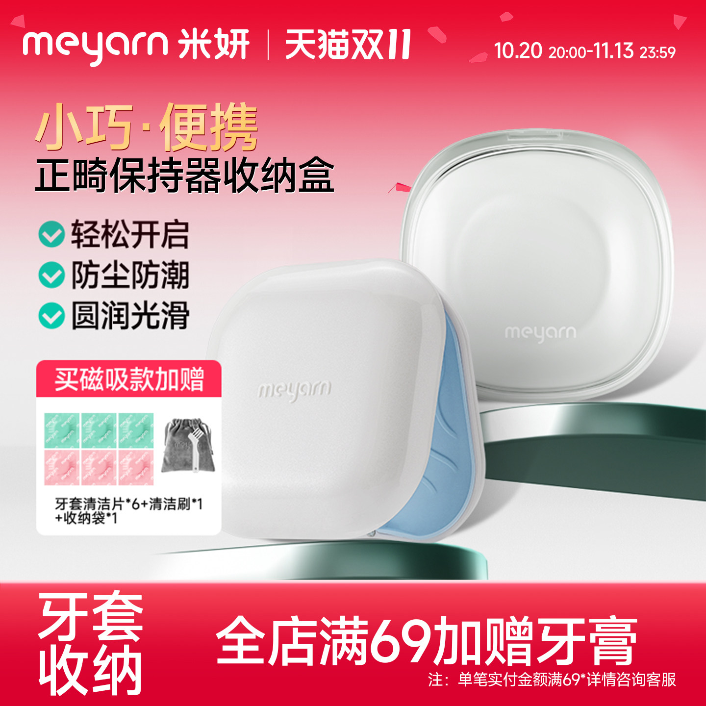 meyarn米妍正畸牙套保持器收纳盒隐形假牙套盒子携带矫正器摘取器