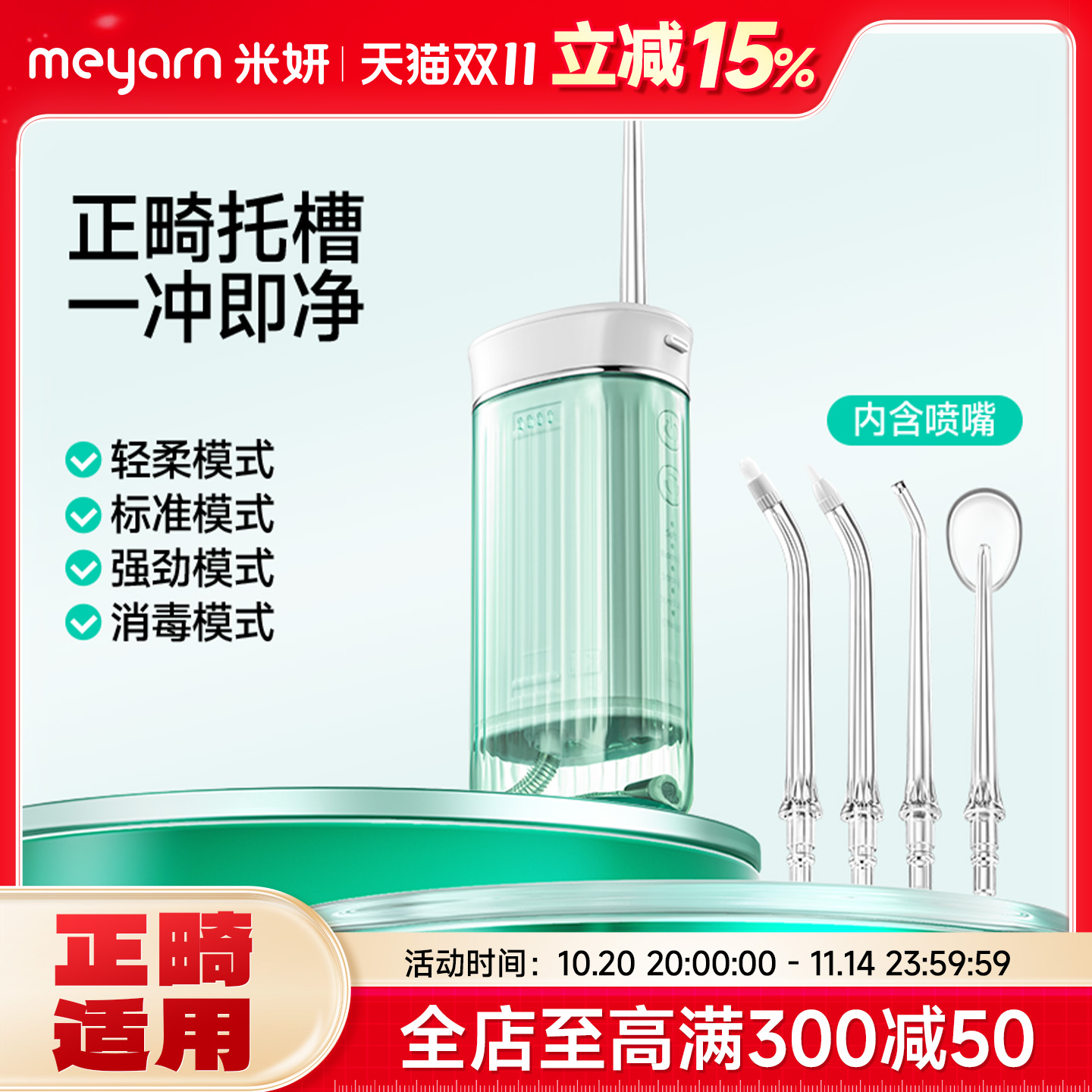 meyarn米妍便携冲牙器