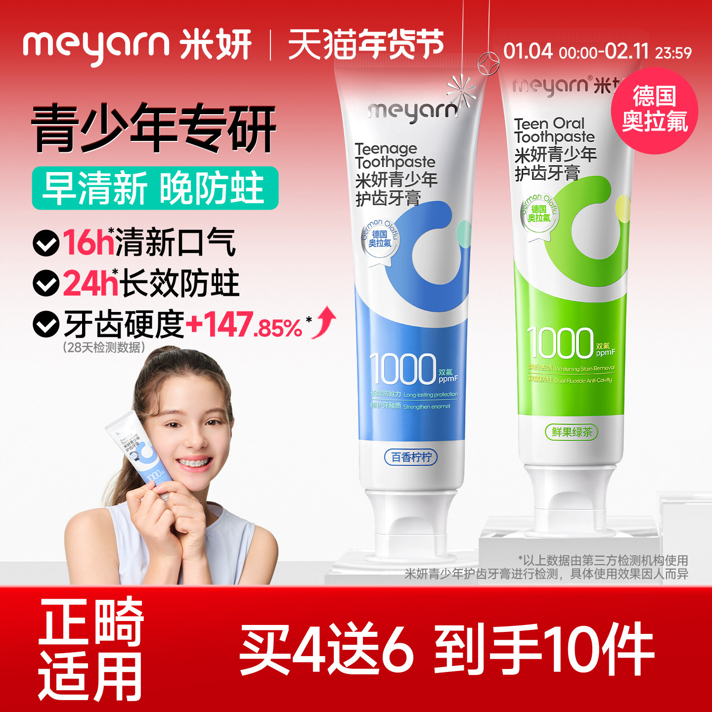 meyarn米妍青少年儿童牙膏10岁以上正畸含氟防蛀固齿初高中生专用,洗护清洁剂/卫生巾/纸/香薰,牙膏,淘宝优惠券,粉丝福利购,淘宝优惠卷