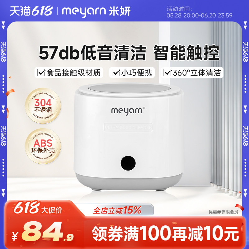 meyarn米妍超声波清洗机家用保持器隐形洗眼镜首饰牙套假牙清洗器