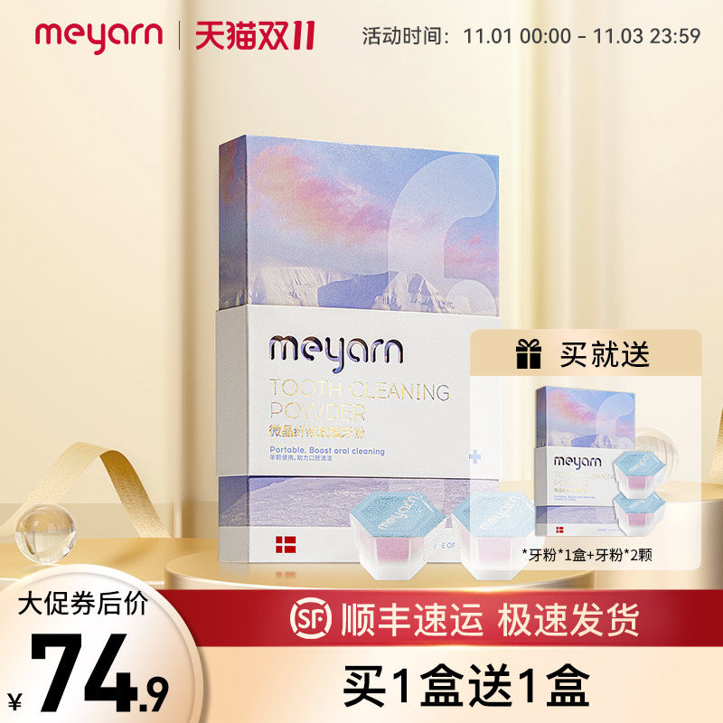 meyarn米妍洗牙粉洗白非变牙齿去洁牙结石清洁牙清新口气