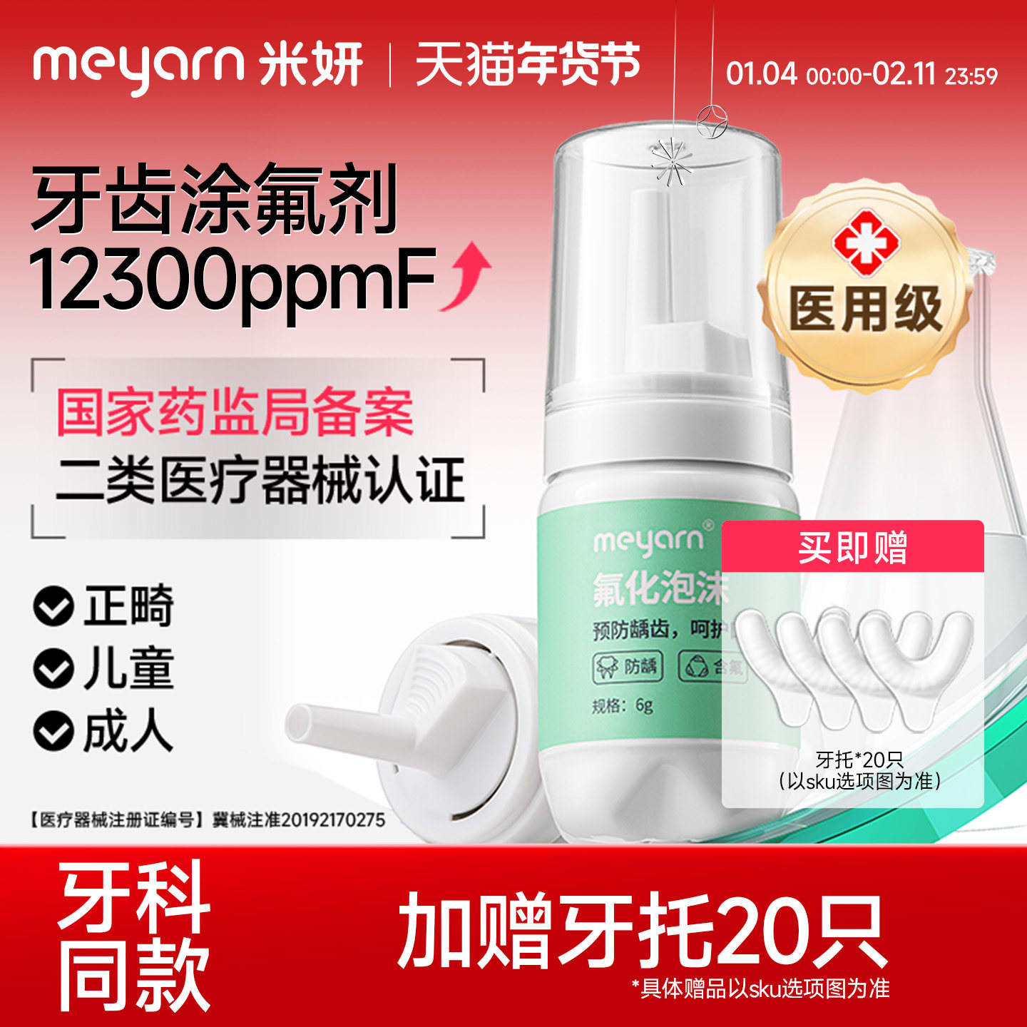 meyarn米妍牙齿涂氟剂氟化泡沫正畸儿童成人牙膏防蛀牙含氟保护漆,医疗器械,6863口腔科材料,淘宝优惠券,粉丝福利购,淘宝优惠卷