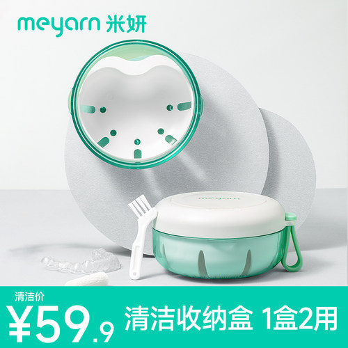 meyarn米妍隐形牙套假牙收纳盒