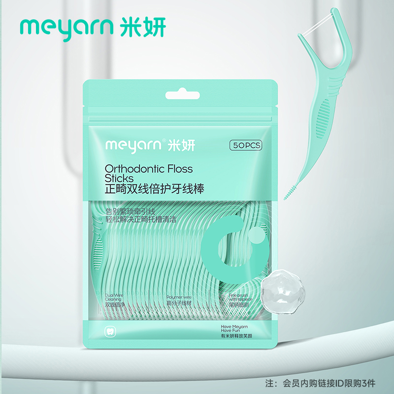 【会员内购】正畸双线倍护牙线棒*1包