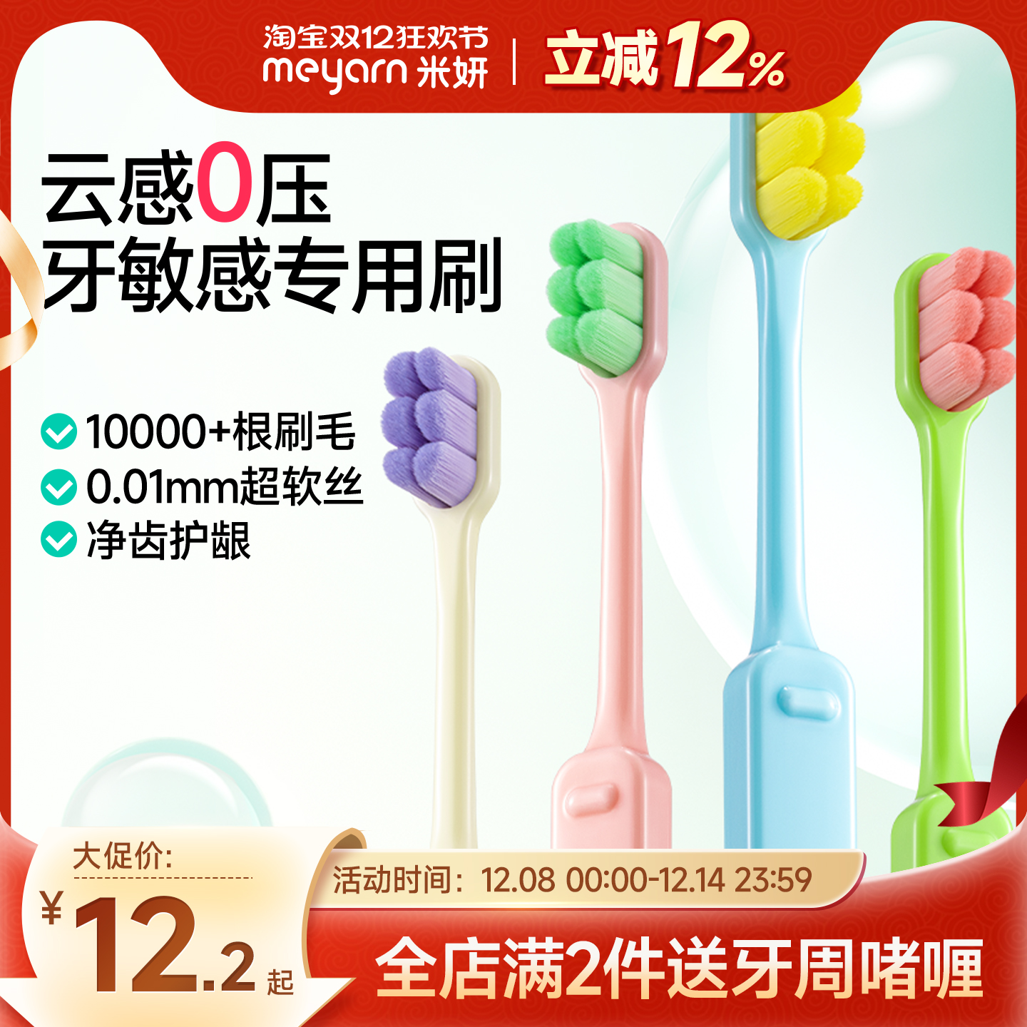 meyarn米妍绒感护龈牙刷净齿护龈