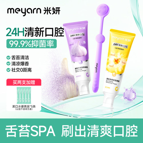 meyarn米妍舌苔清洁啫喱去异味